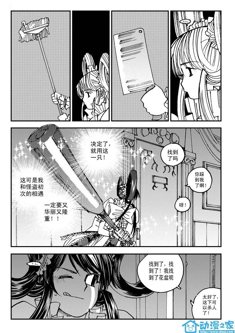 黑白无双第10话图