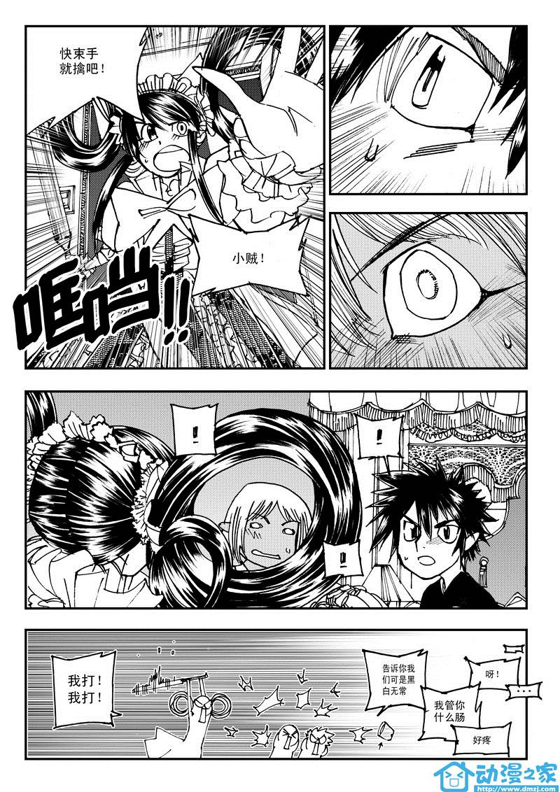 黑白无双第10话图