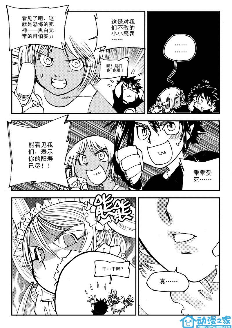 黑白无双第10话图