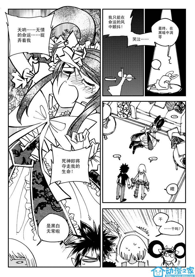 黑白无双第10话图