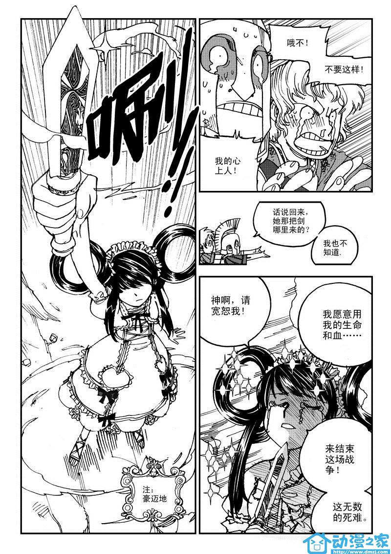 黑白无双第11话图