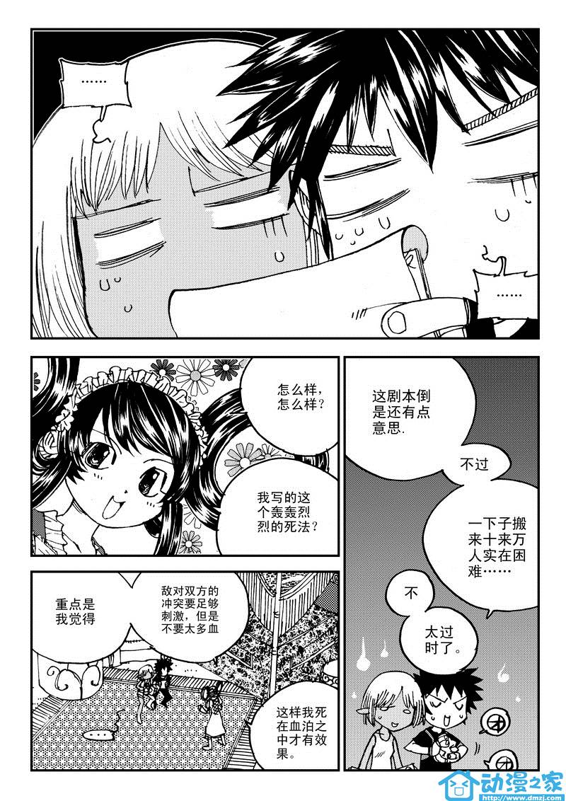 黑白无双第11话图