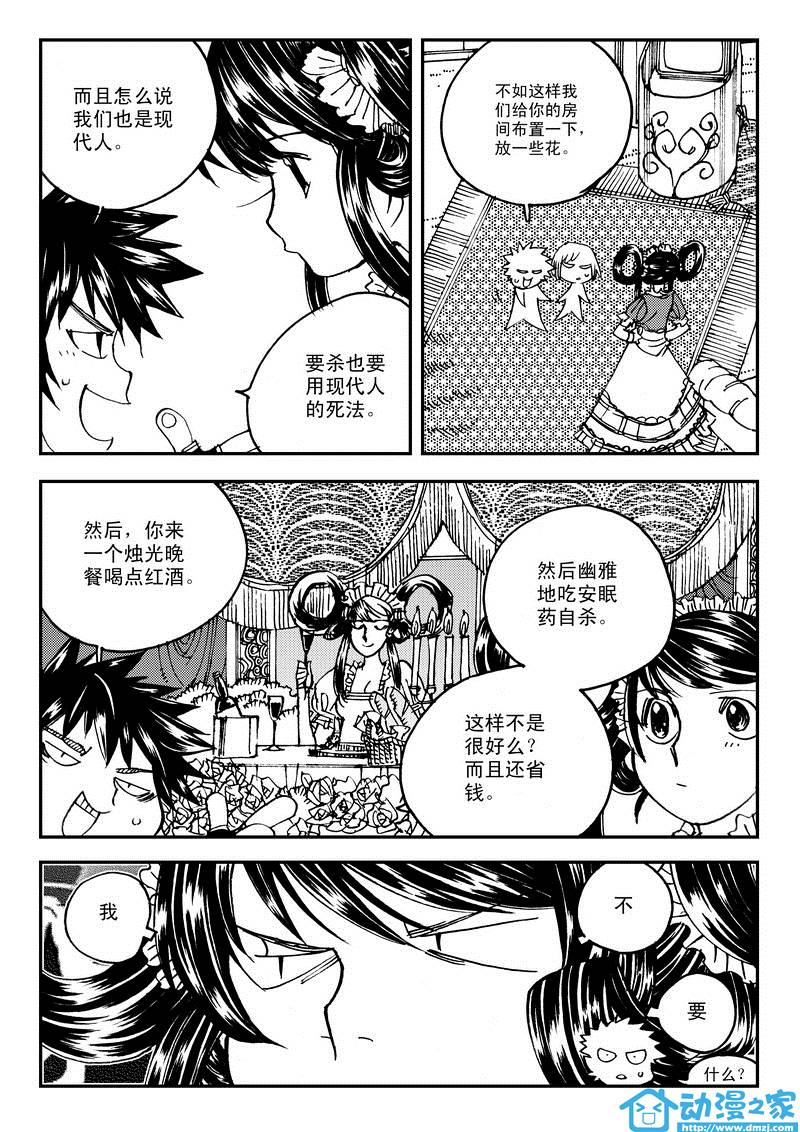 黑白无双第11话图