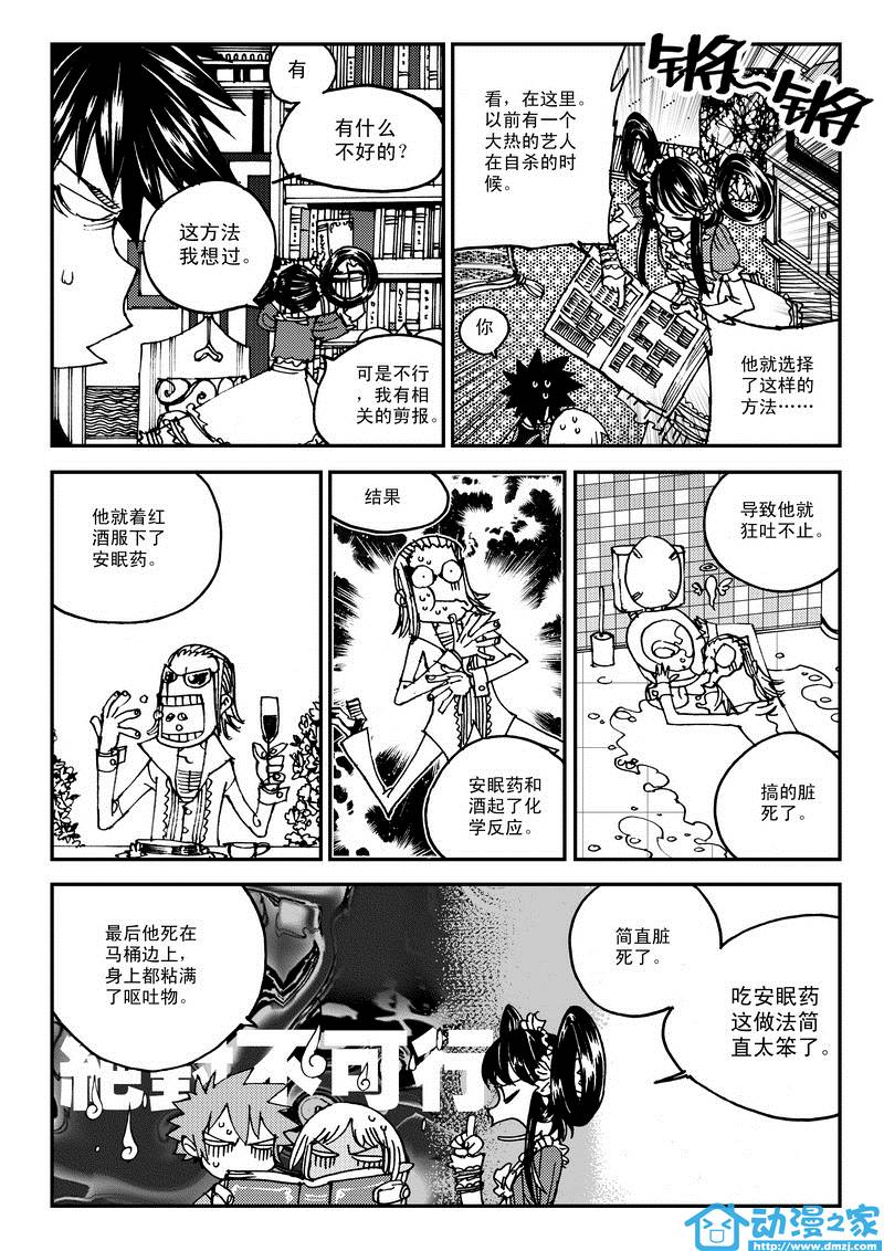 黑白无双第11话图