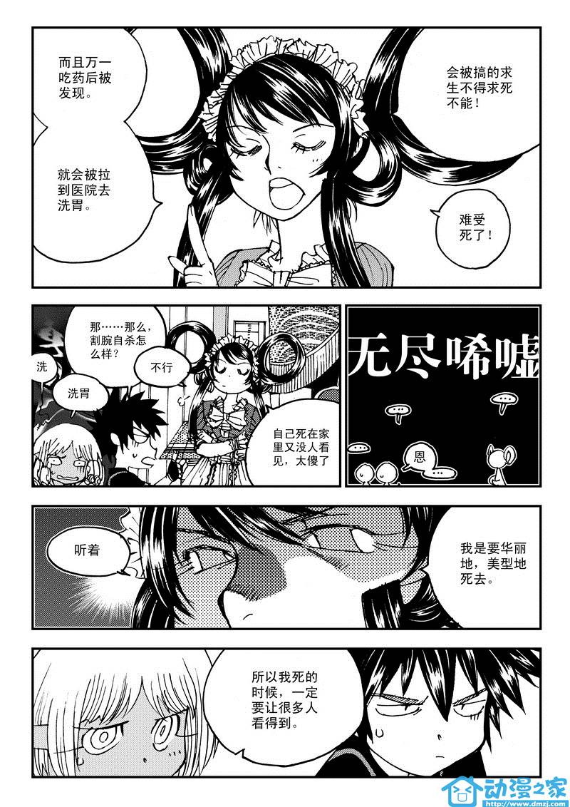 黑白无双第11话图