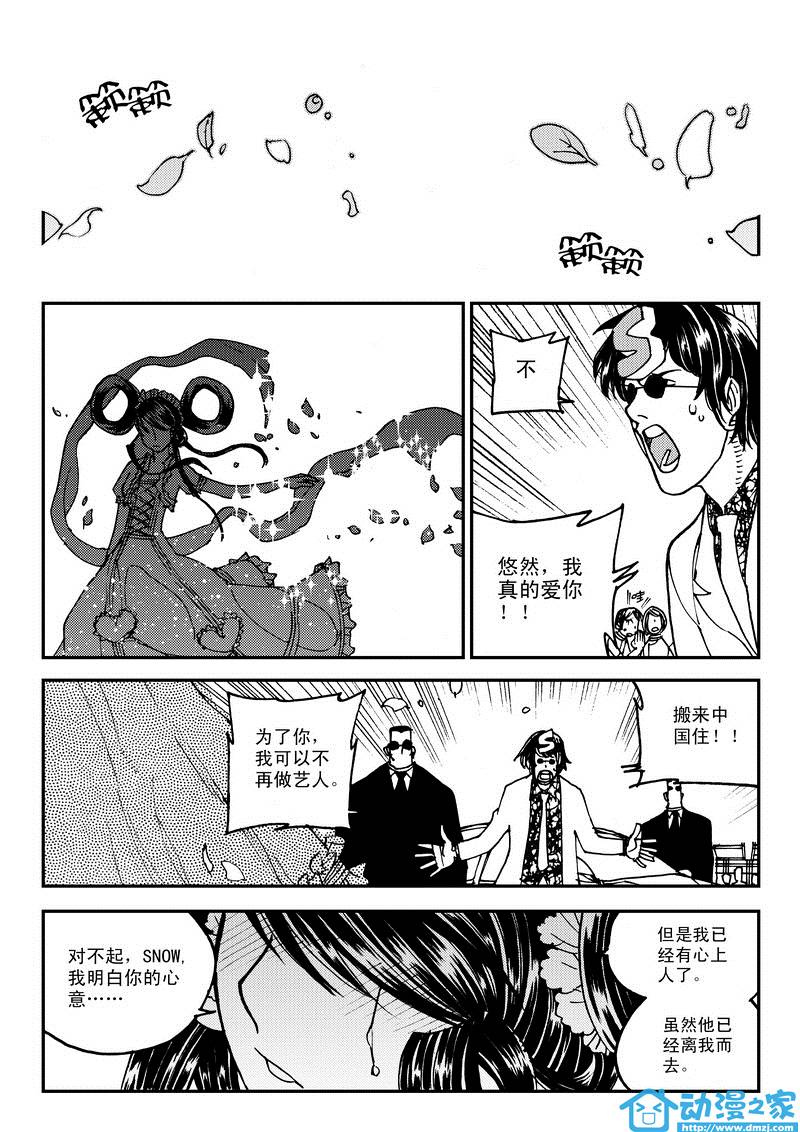 黑白无双第11话图