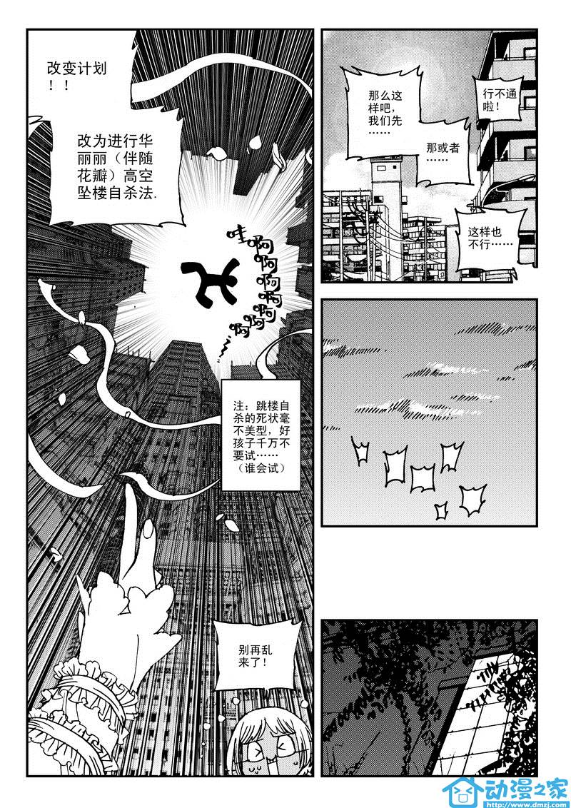 黑白无双第11话图