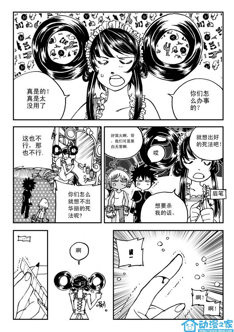 黑白无双第11话图