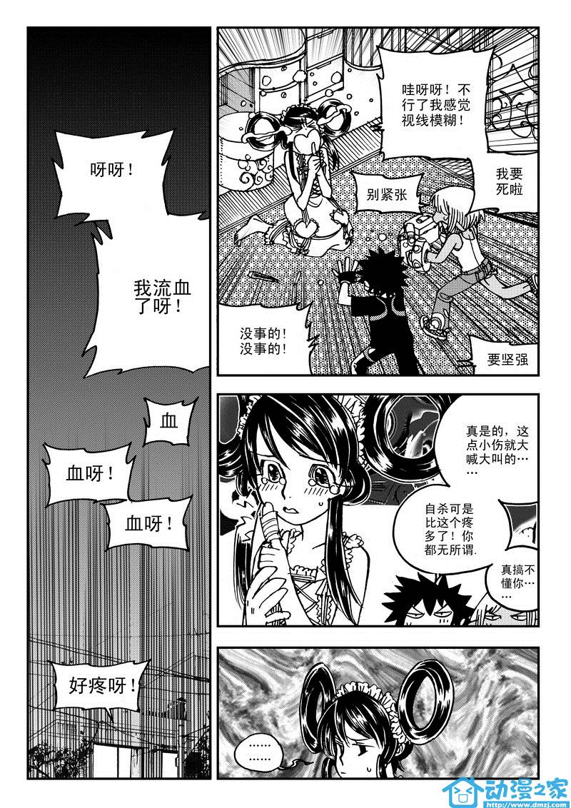 黑白无双第11话图