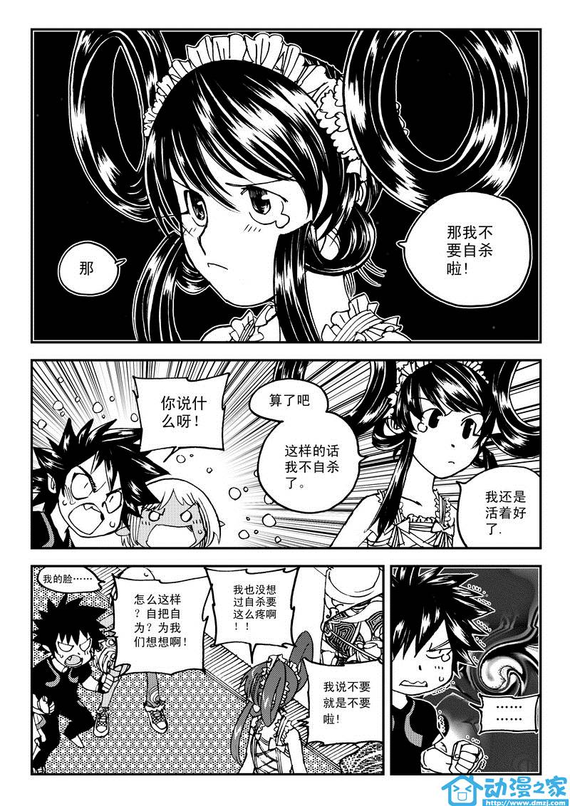 黑白无双第11话图