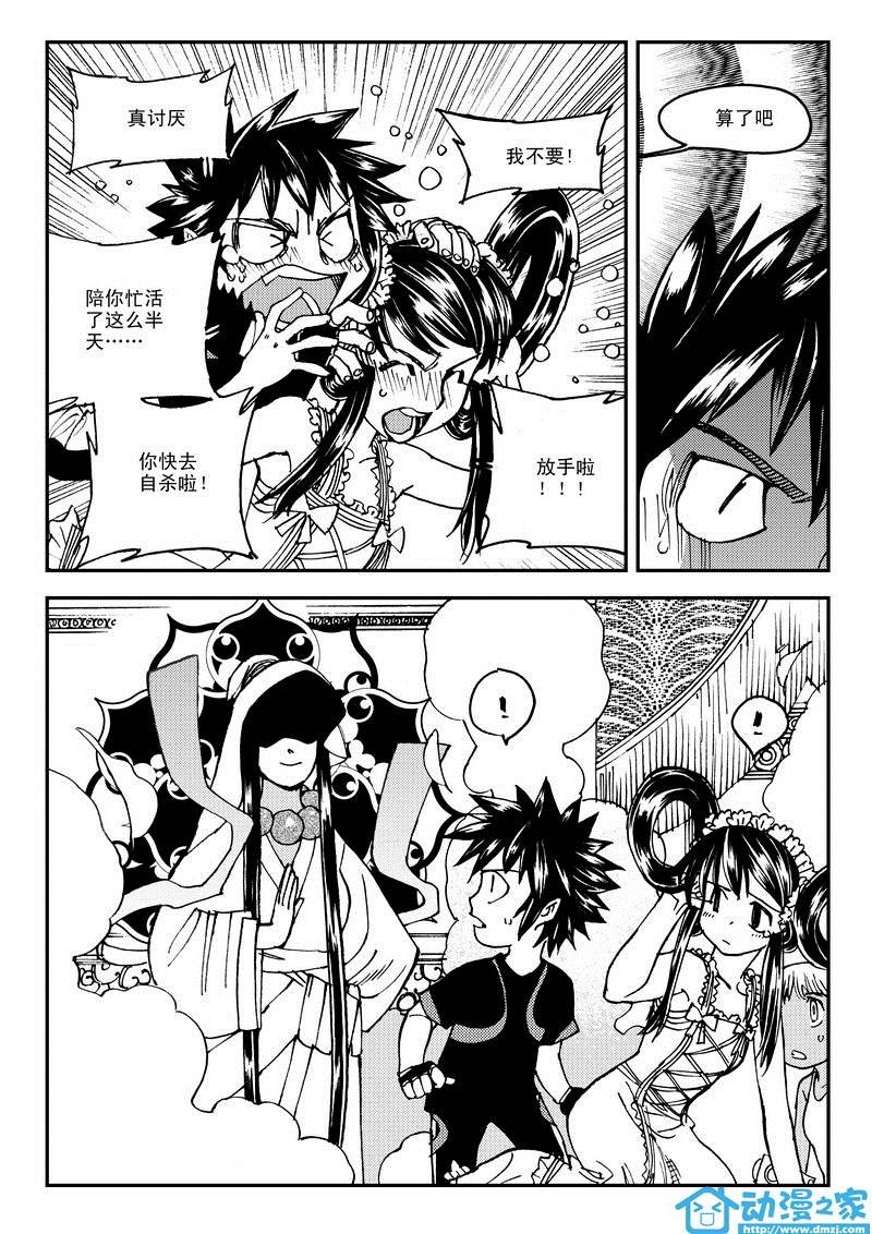 黑白无双第11话图