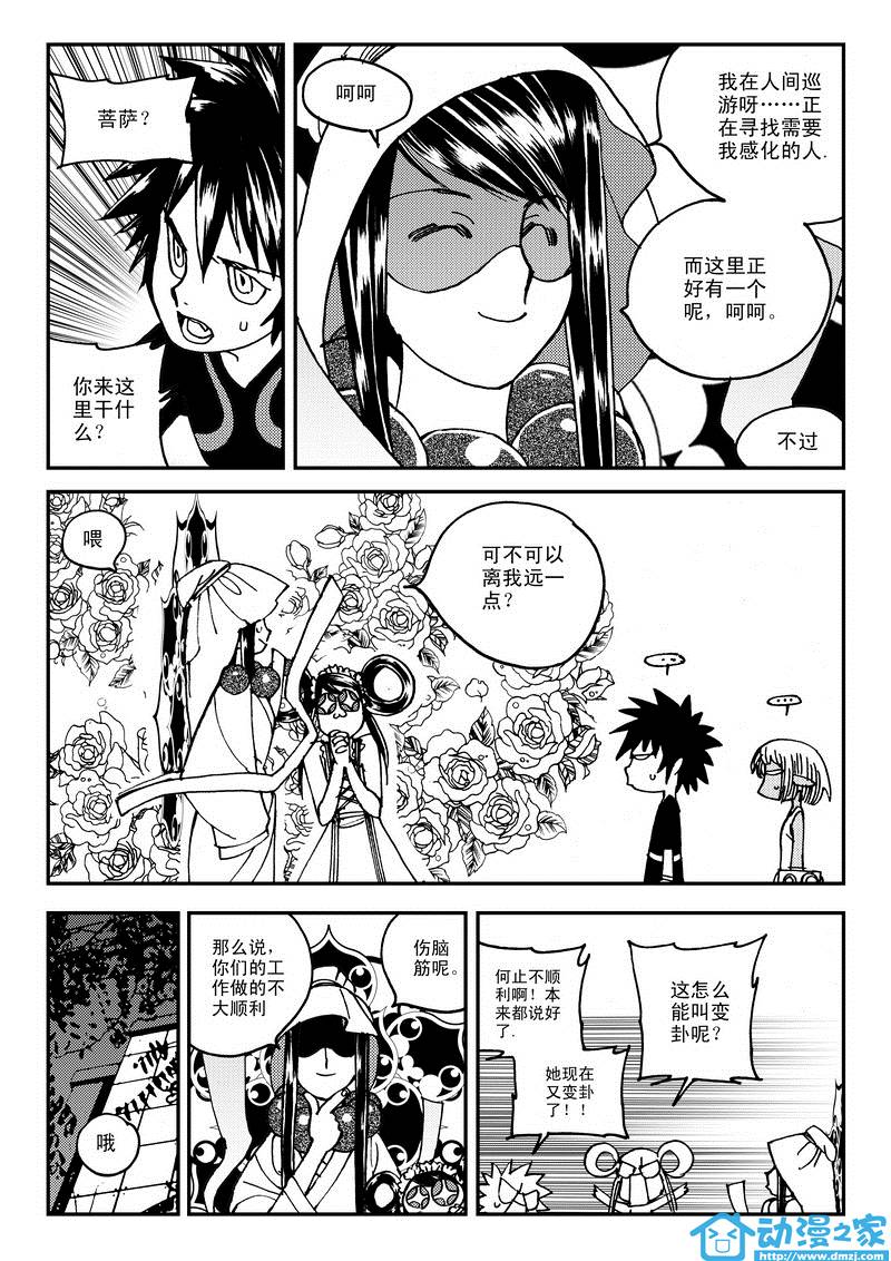 黑白无双第11话图