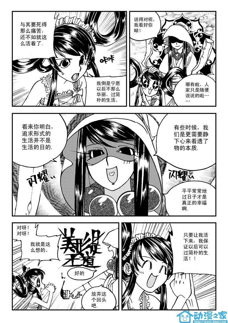 黑白无双第11话图