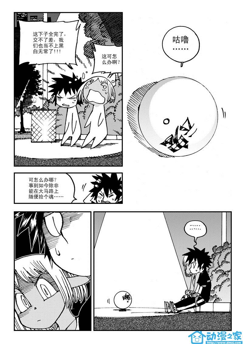 黑白无双第11话图