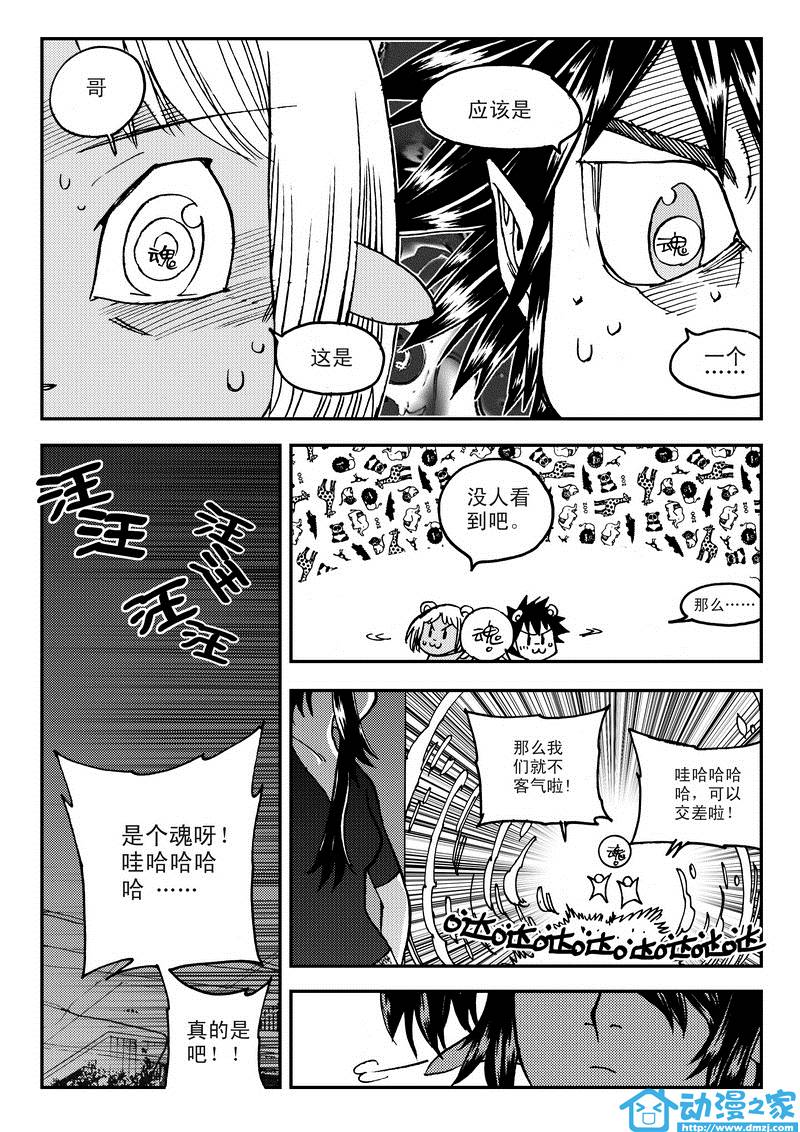 黑白无双第11话图