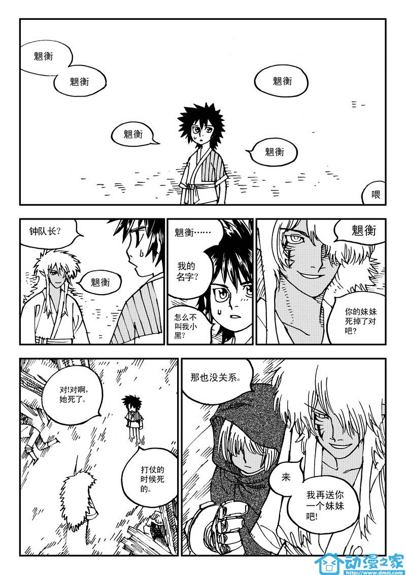 黑白无双 第12话 第1页