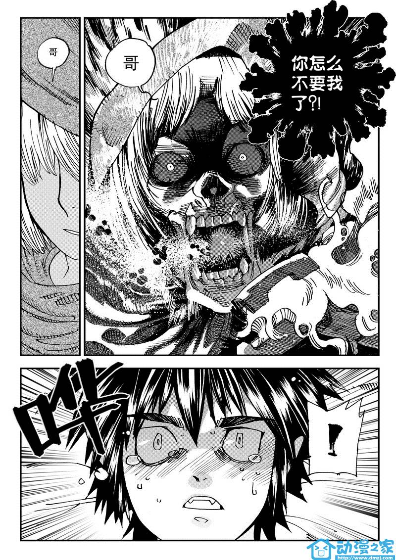 黑白无双 第12话 第2页