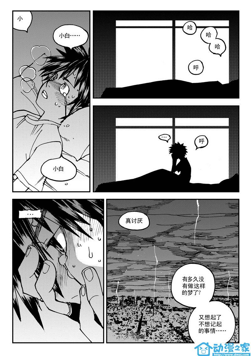 黑白无双 第12话 第3页