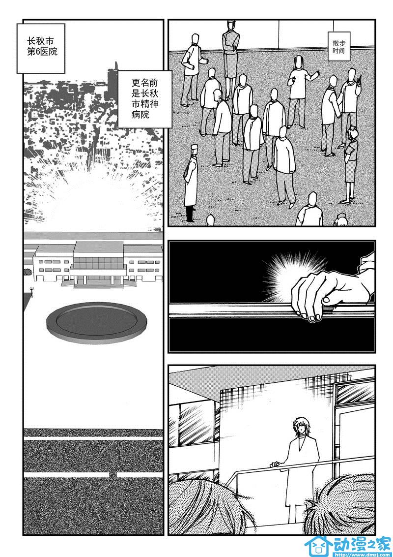 黑白无双 第12话 第5页