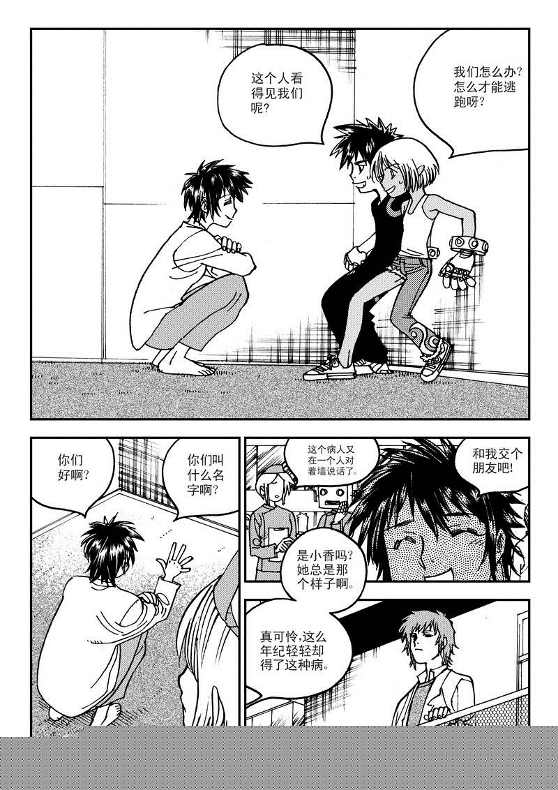 黑白无双 第12话 第8页