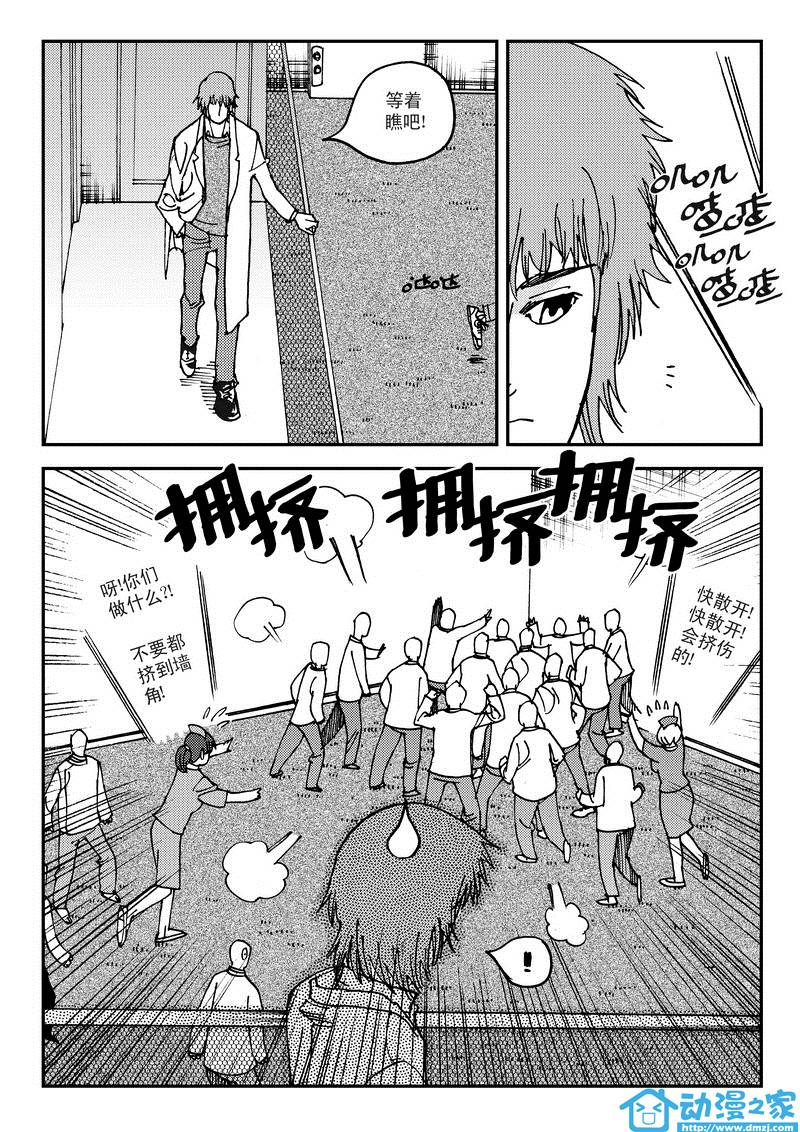 黑白无双 第12话 第9页