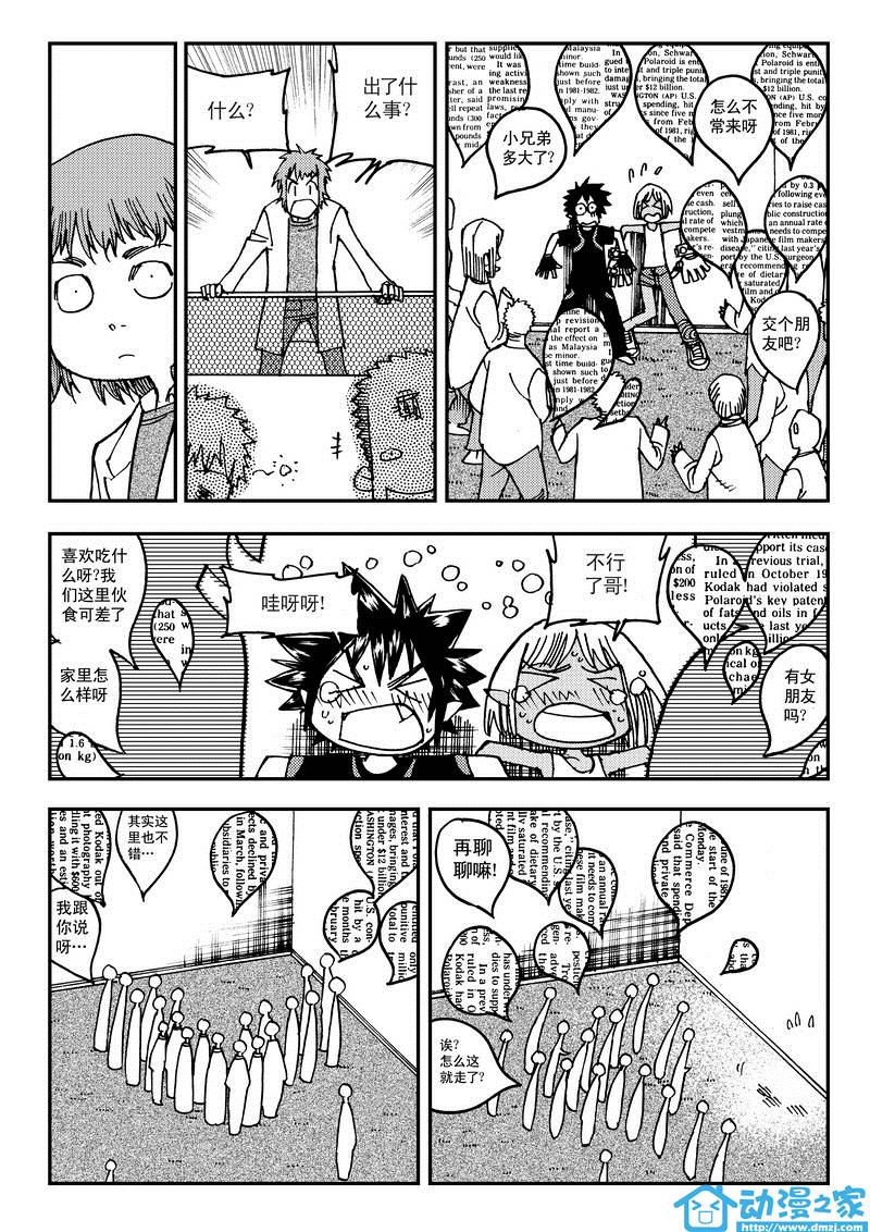 黑白无双 第12话 第10页