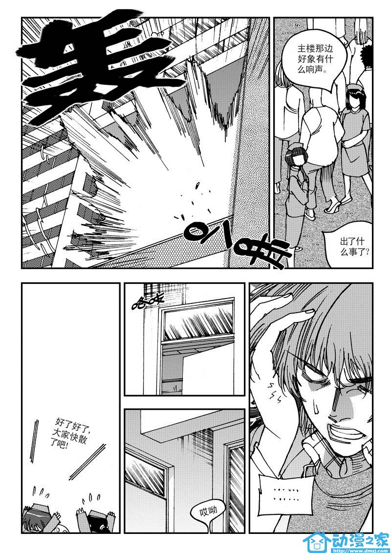 黑白无双 第12话 第12页