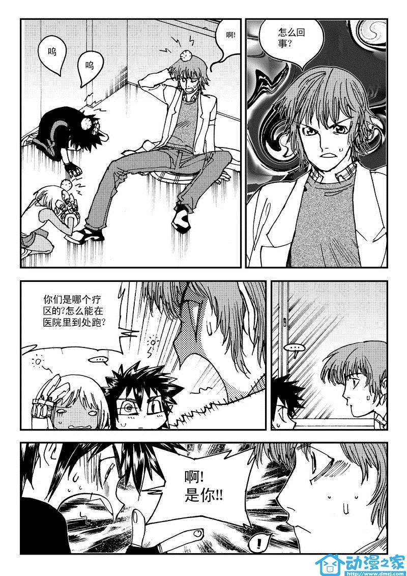 黑白无双 第12话 第13页