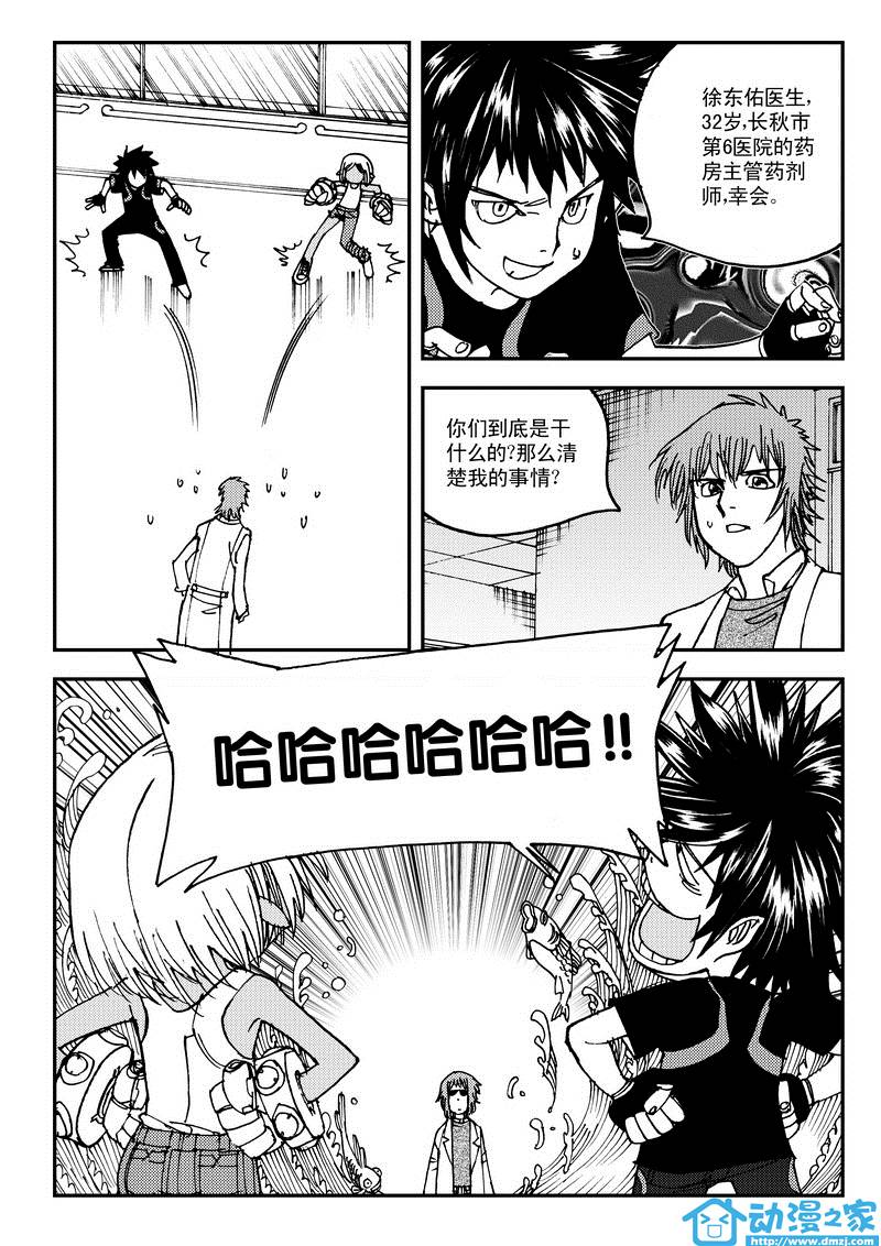 黑白无双 第12话 第14页