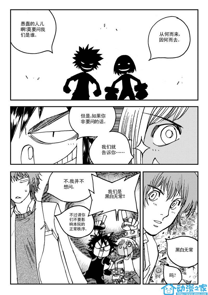 黑白无双 第12话 第15页