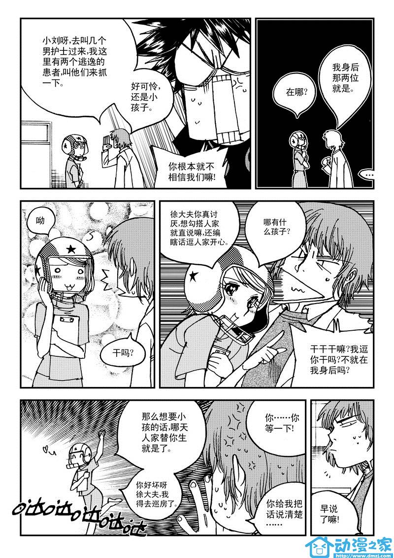 黑白无双 第12话 第16页