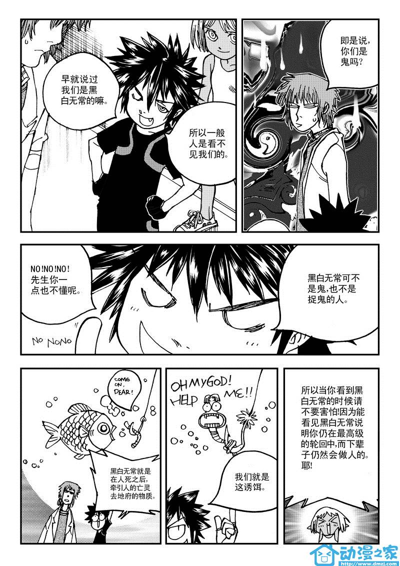 黑白无双 第12话 第17页