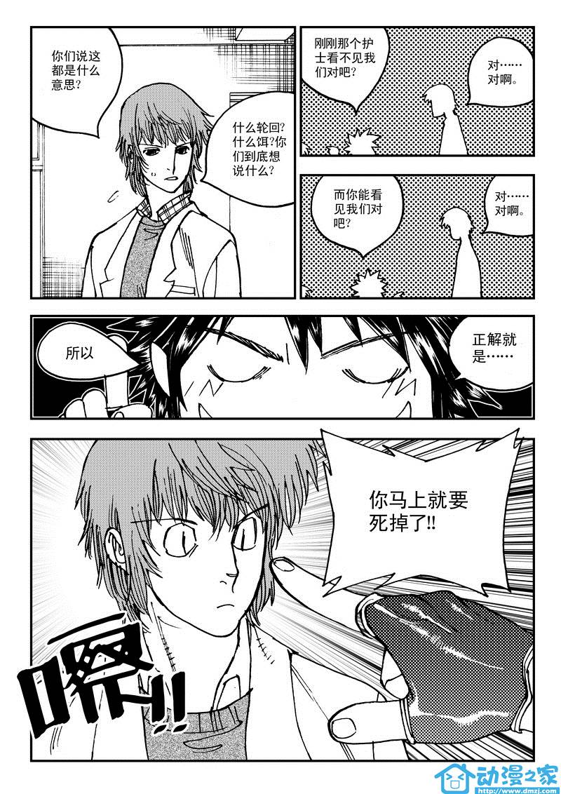 黑白无双 第12话 第18页