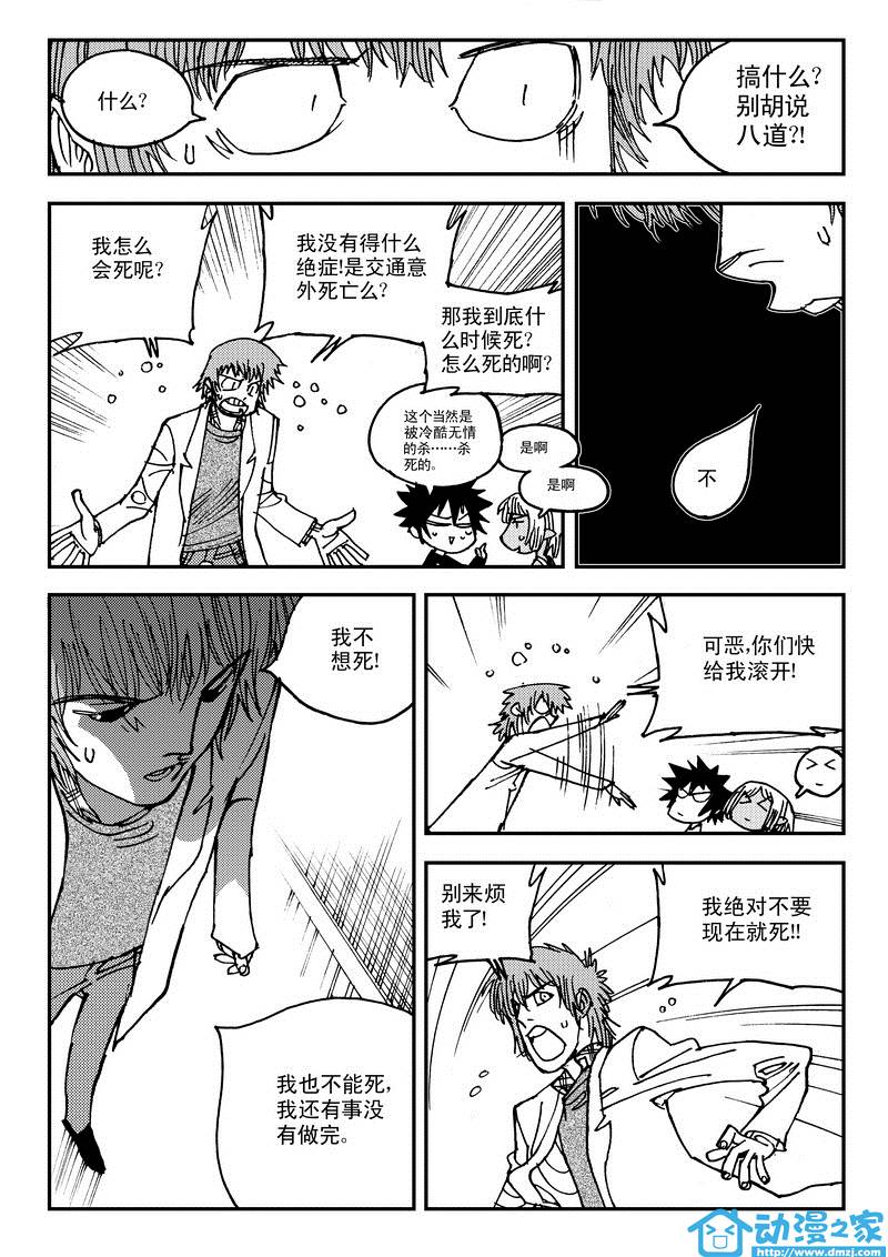 黑白无双 第12话 第19页