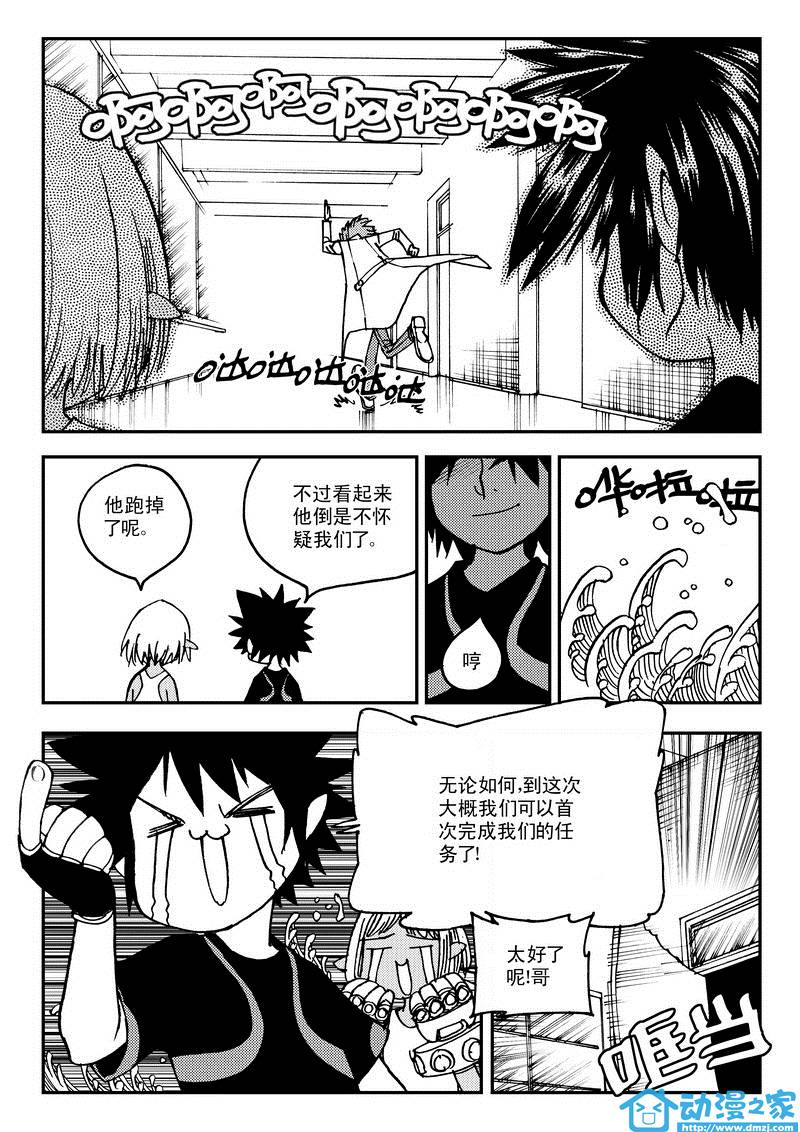 黑白无双 第12话 第20页