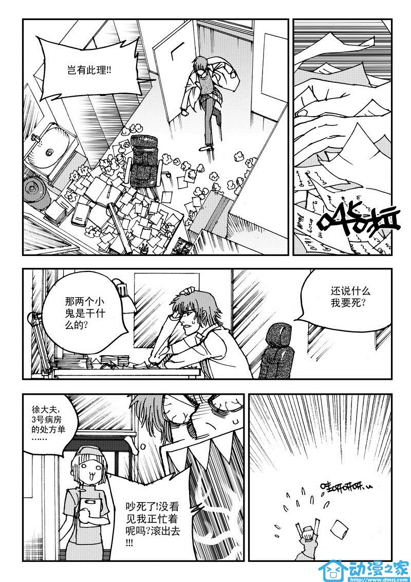 黑白无双 第12话 第21页