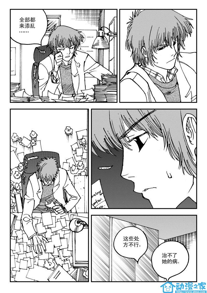 黑白无双 第12话 第22页