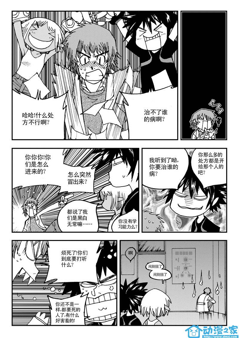 黑白无双 第12话 第23页