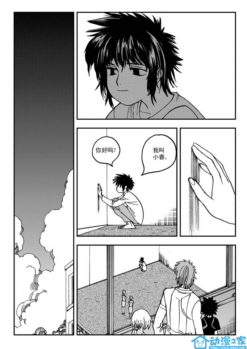 黑白无双 第12话 第24页