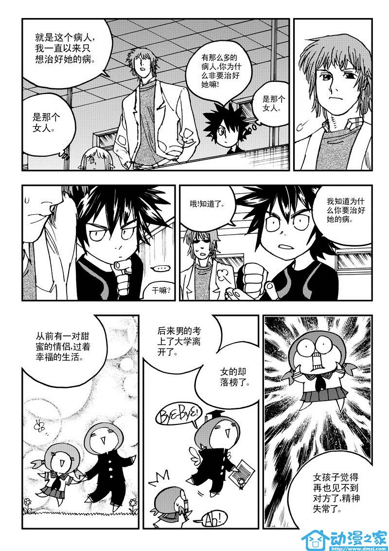 黑白无双 第12话 第25页