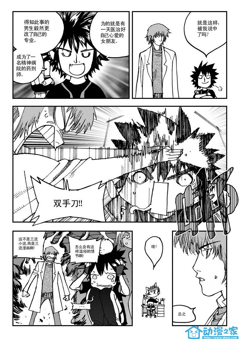 黑白无双 第12话 第26页