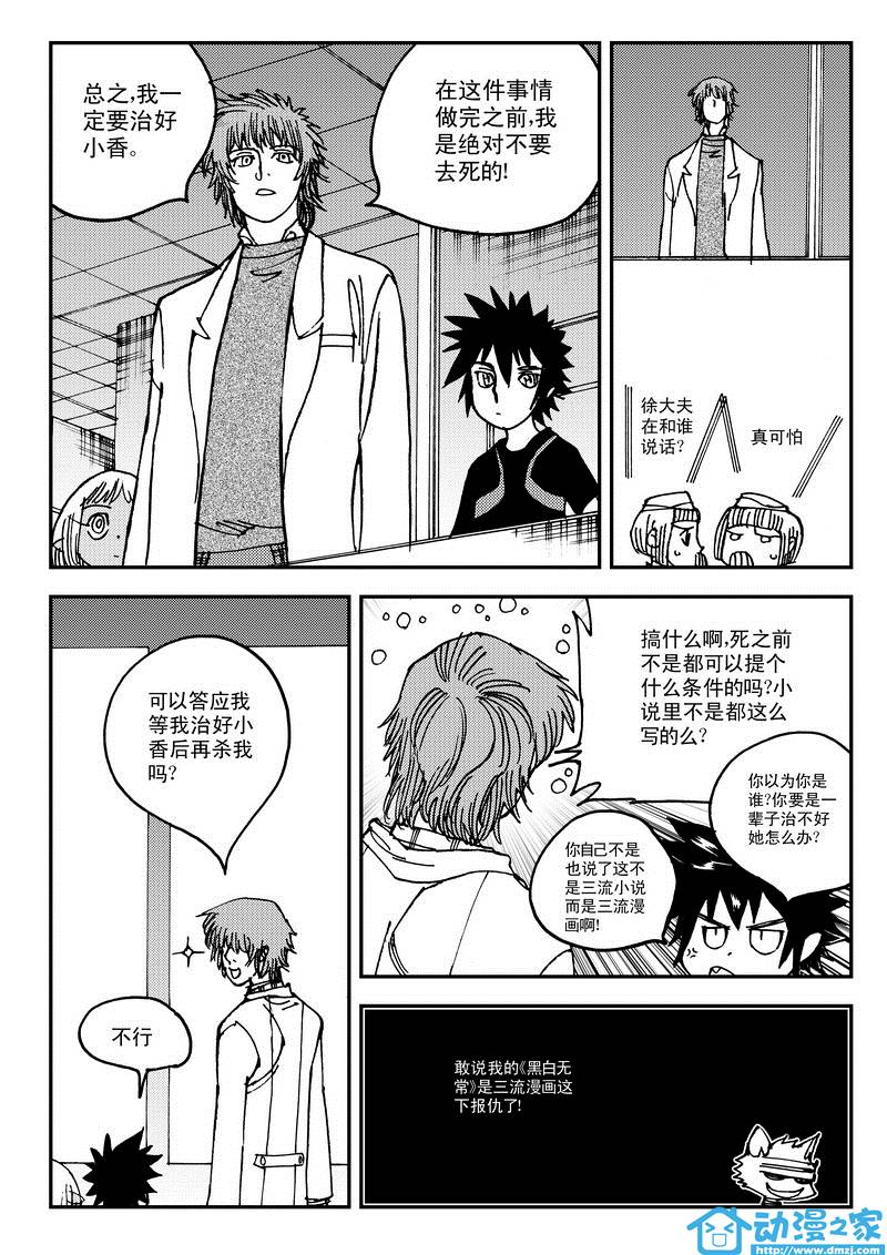 黑白无双 第12话 第27页