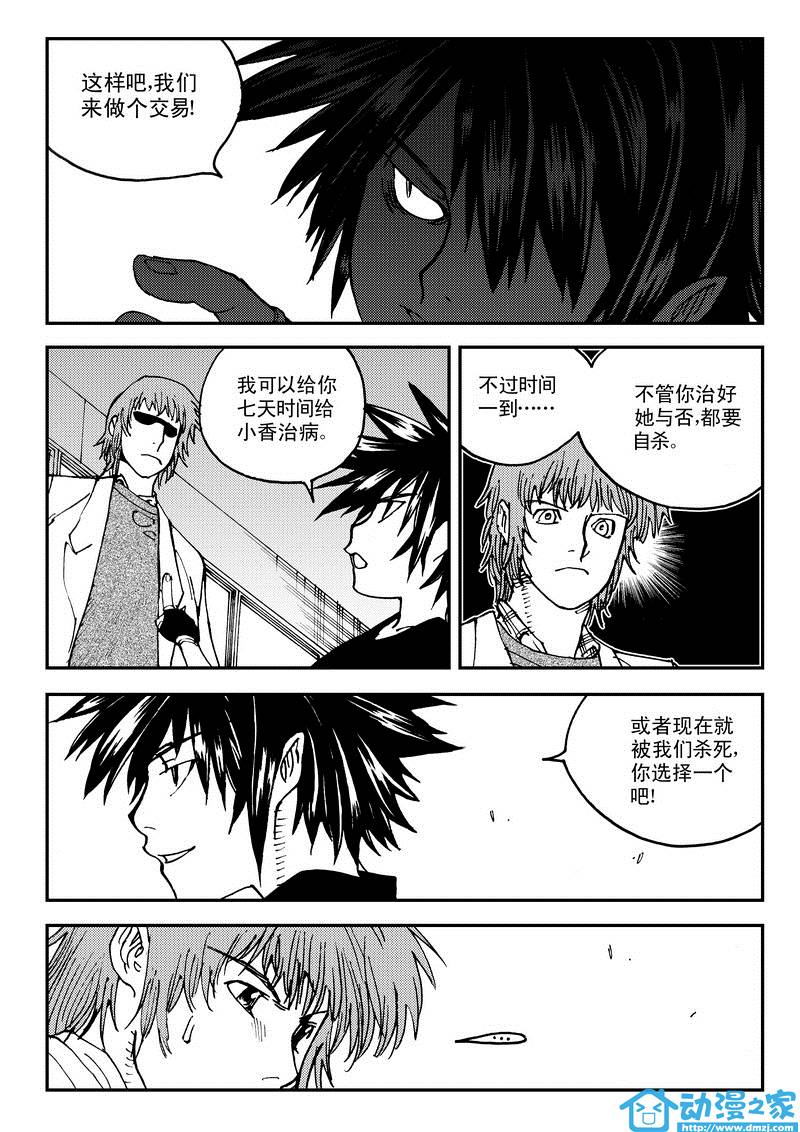 黑白无双 第12话 第28页