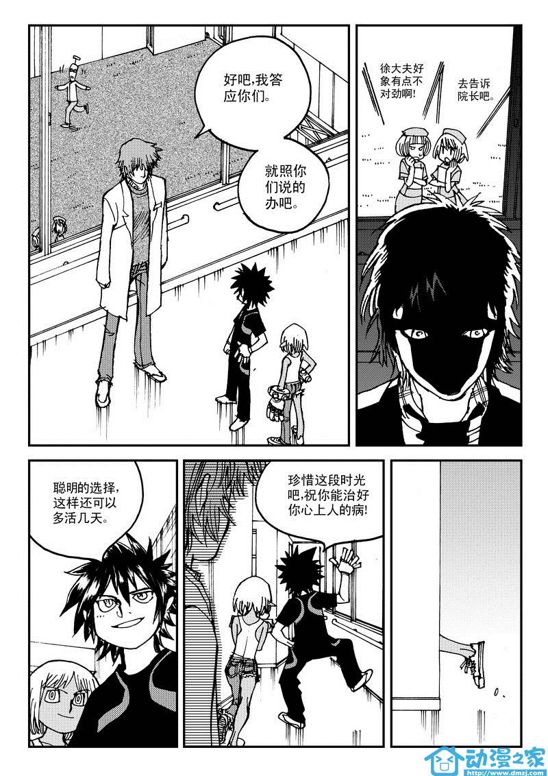 黑白无双 第12话 第29页