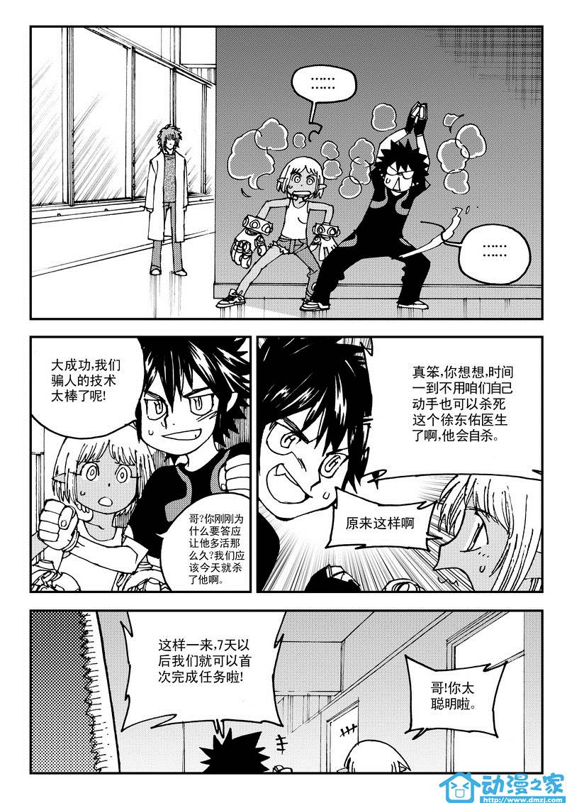 黑白无双 第12话 第30页