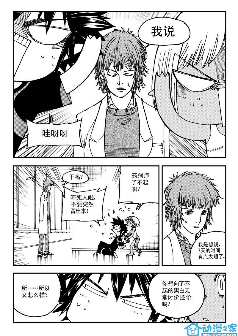 黑白无双 第12话 第31页