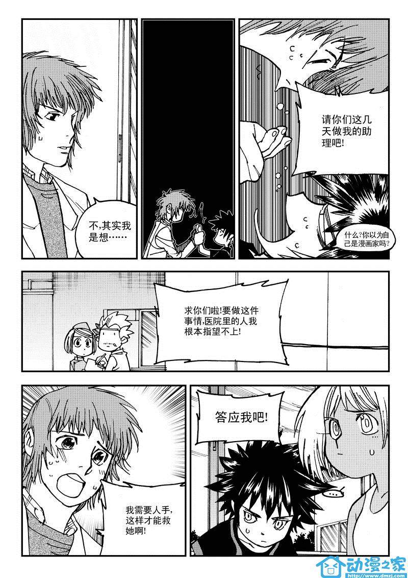 黑白无双 第12话 第32页