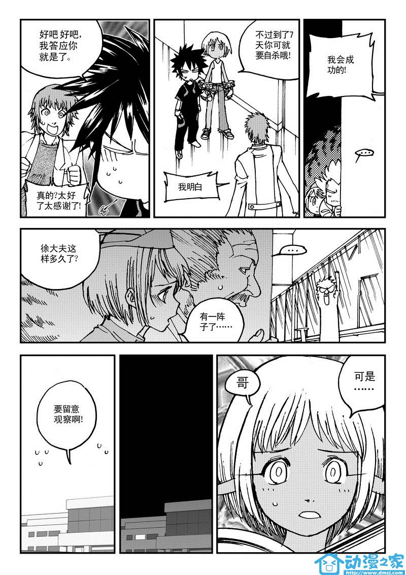 黑白无双 第12话 第33页