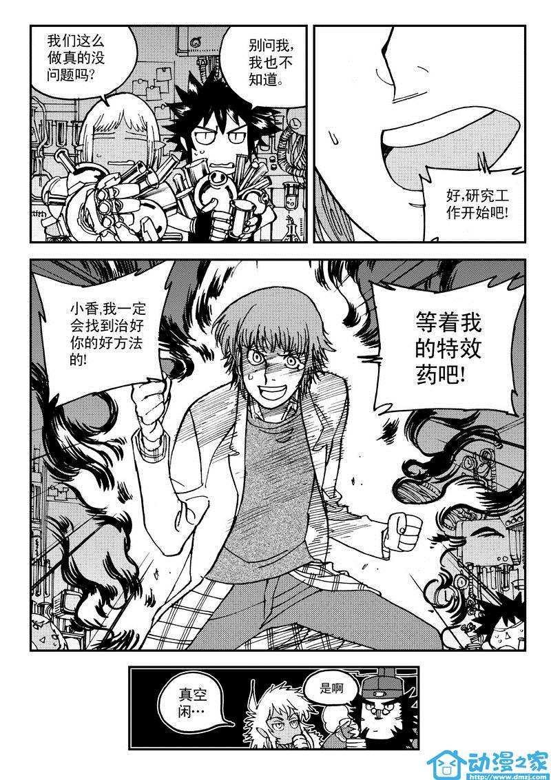 黑白无双 第12话 第34页