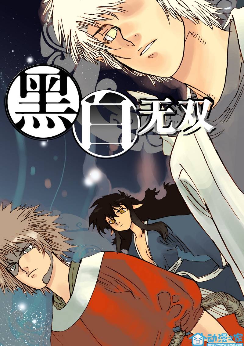 黑白无双第13话图